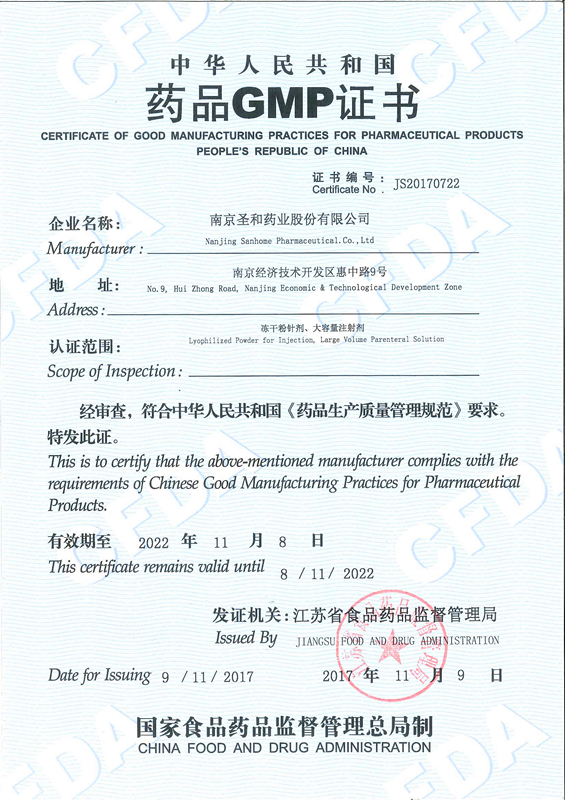 2017年11月 凍干粉針劑、大容量注射劑GMP認(rèn)證 證書(shū)編號(hào):JS20170722_副本.jpg