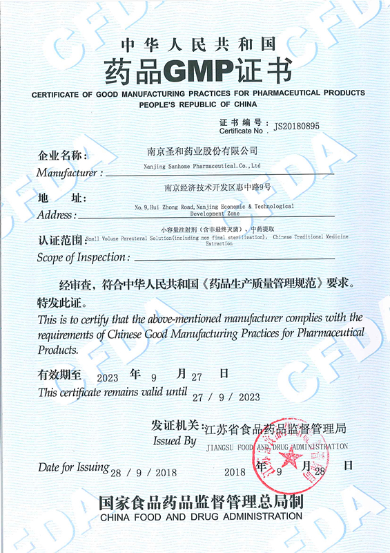 2018年09月 小容量注射劑(含非最終滅菌)、中藥提取GMP認(rèn)證 證書(shū)編號(hào):JS20180895_副本.jpg